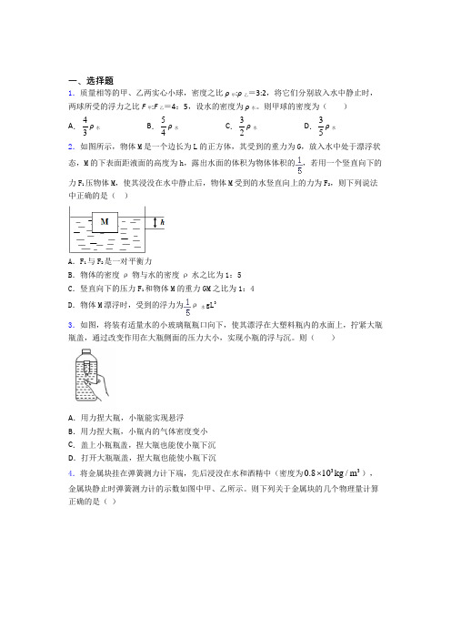 第十章浮力单元 易错题学能测试试卷