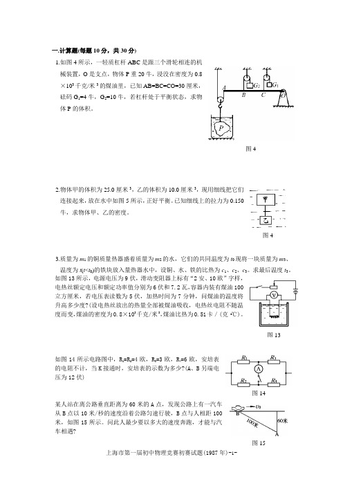 初中物理竞赛压轴题