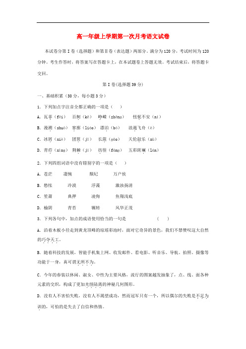 2013-2014学年高一语文上学期第一次月考试题(新人教版 第13套)