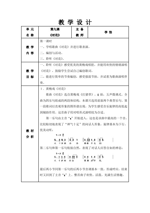 第一册第9课《对花》教案