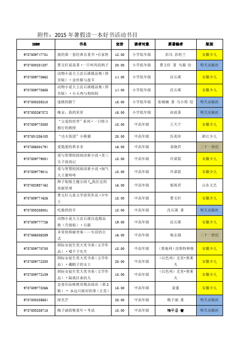 暑期读一本书书目