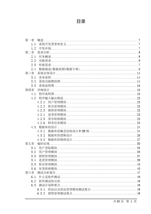 药品管理系统毕业设计(论文)