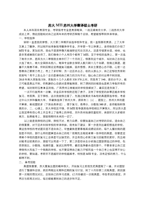 圆梦苏大MTI,苏州大学翻译硕士考研备考经验心得(转)