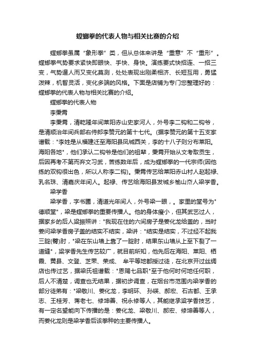 螳螂拳的代表人物与相关比赛的介绍