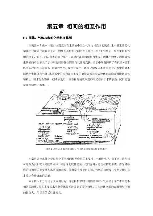 相间相互作用