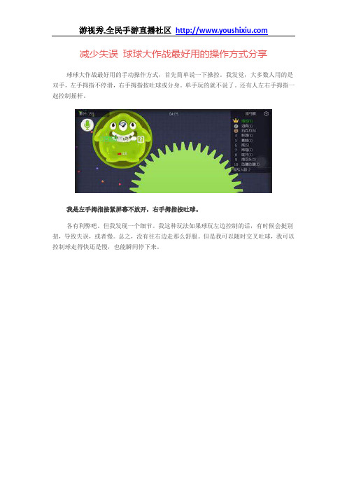 减少失误 球球大作战最好用的操作方式分享