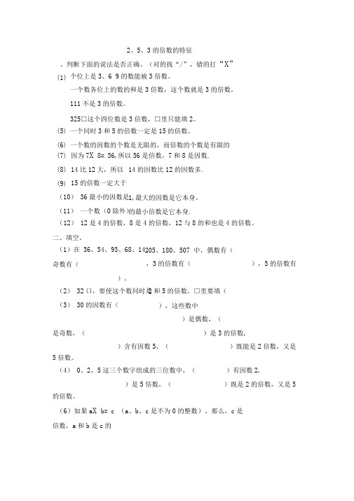 253倍数的练习题310  311word文档良心出品