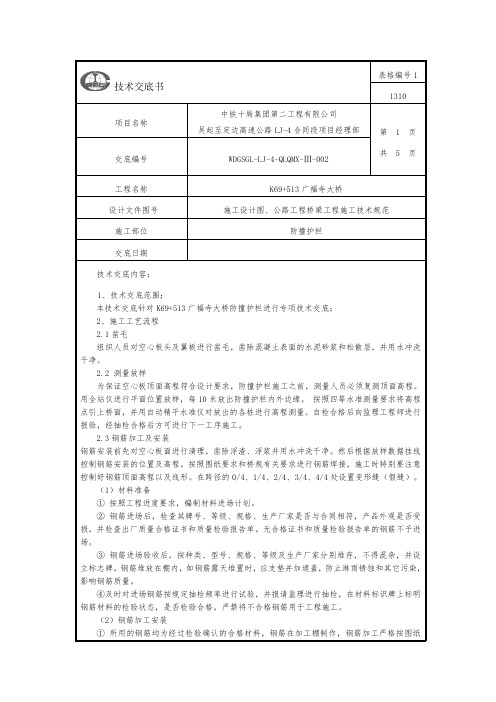 防撞护栏施工技术交底