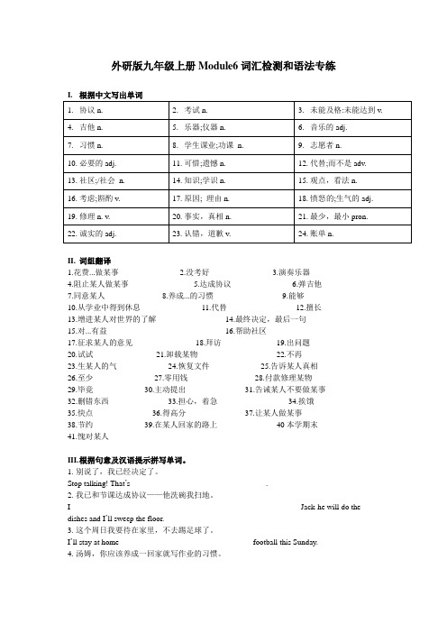 Module 6 词汇 语法练习 外研版英语九年级上册(含答案)