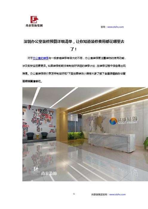 深圳办公室装修预算详细清单,让你知道装修费用都花哪里去了!