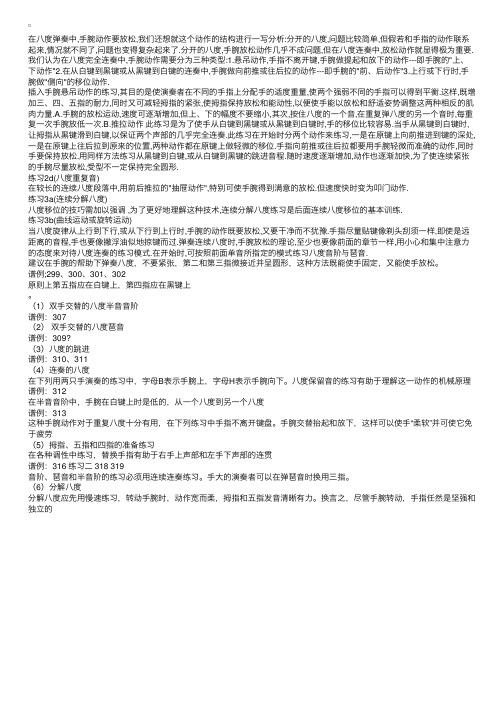 儿童音乐：钢琴练习技巧八度