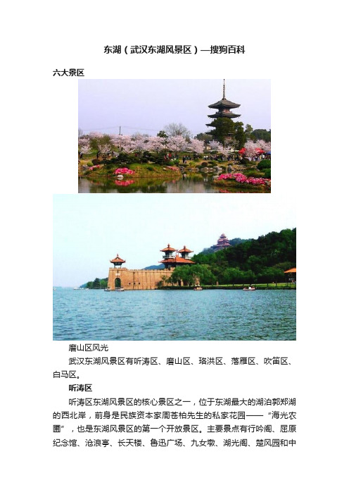 东湖（武汉东湖风景区）—搜狗百科