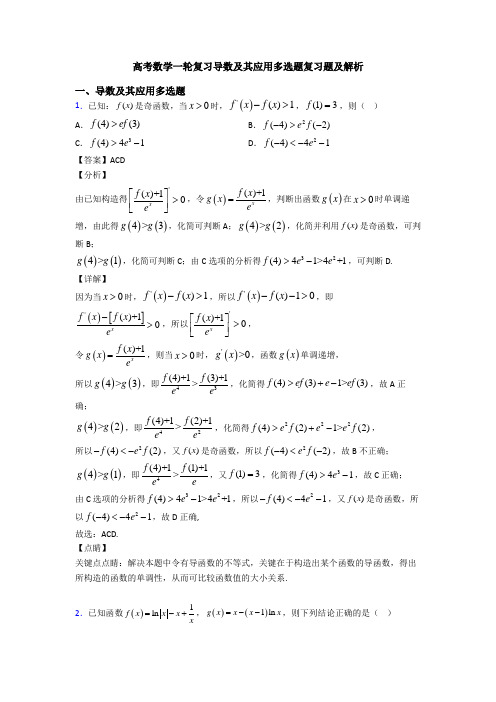 高考数学一轮复习导数及其应用多选题复习题及解析