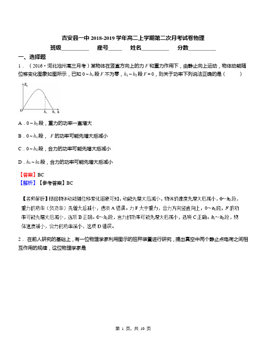 吉安县一中2018-2019学年高二上学期第二次月考试卷物理