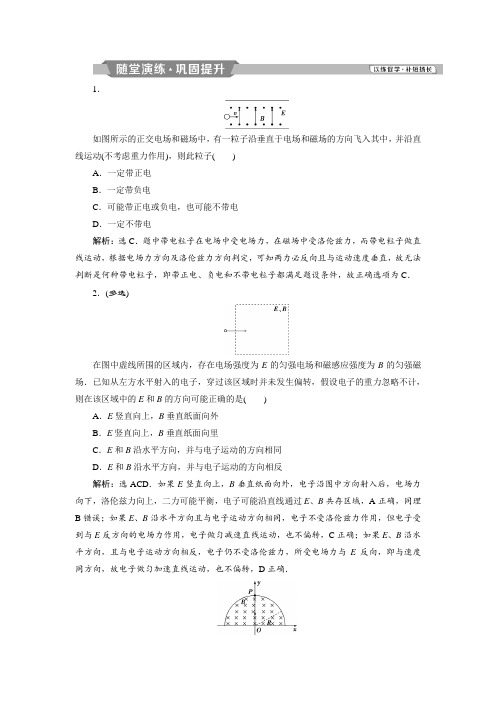 物理人教版选修3-1课时作业:第三章习题课带电粒子在复合场中的运动