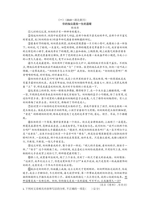 部编版 八年级下册语文 第一单元复习中考链接