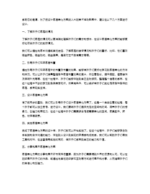 设计家居美化方案：大班美术活动教案