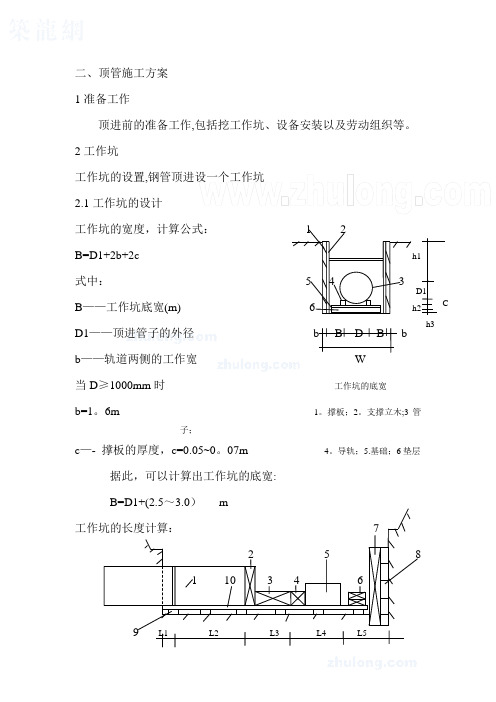 市政工程顶管施工方案_