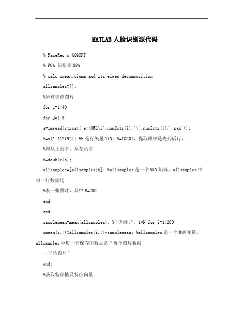 MATLAB人脸识别源代码
