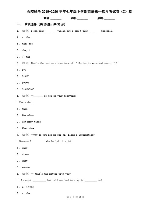 五校联考2019-2020学年七年级下学期英语第一次月考试卷(I)卷