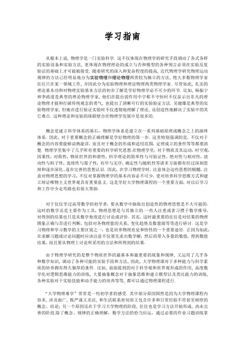 大学物理 学习指南