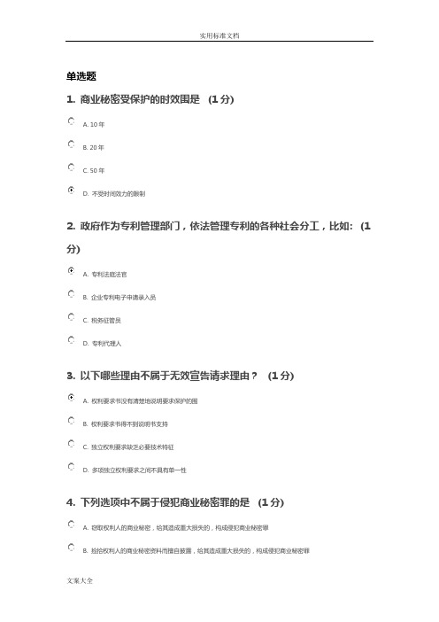 2018江苏省知识产权工程师题目A(83分)