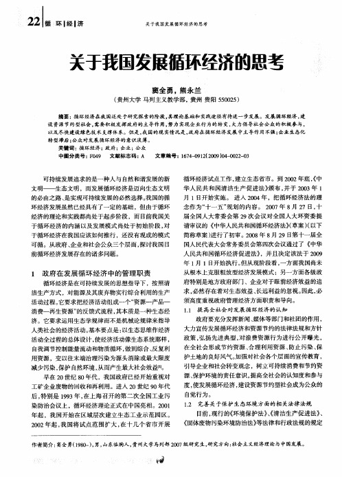 关于我国发展循环经济的思考