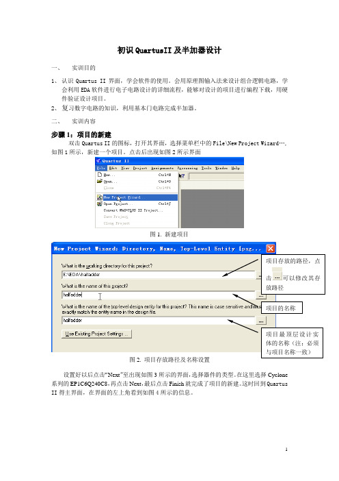 Quartus+II及半加器设计