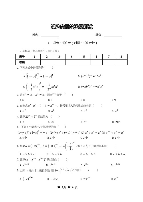 苏科版七年级下册幂的运算单元检测2份1