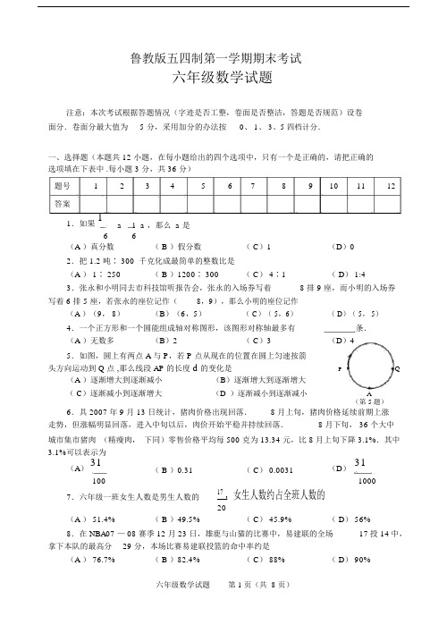 (完整版)鲁教版六年级数学上册期末试题及答案.doc