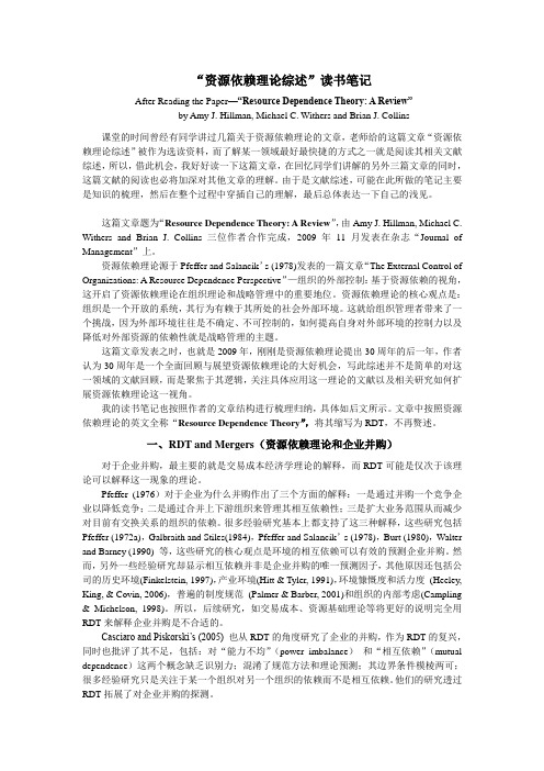 “资源依赖理论综述”读书笔记