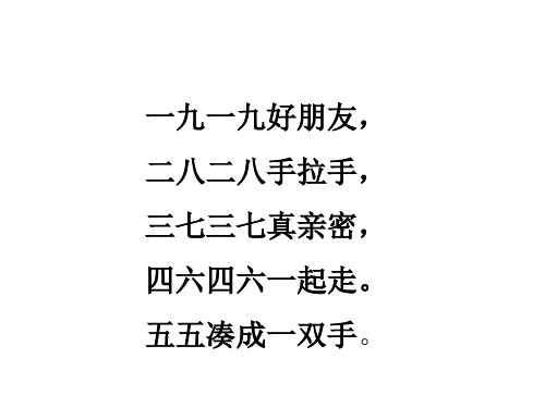 一年级上册数学课件-2. 8 10以内数的加减法(10的游戏)