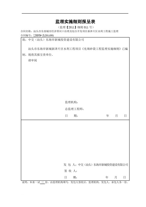 2019年d干砌石、灌砌块石工程监理实施细则.doc