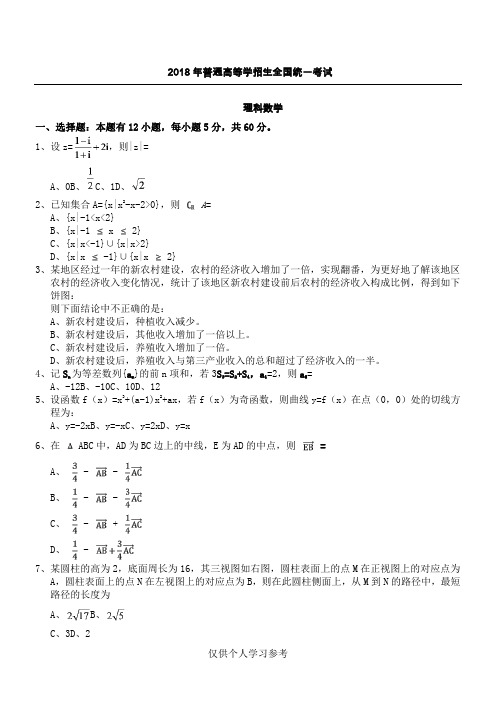 广东省2018年高考数学