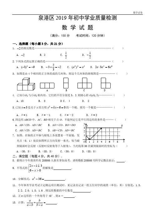 泉州市泉港区2019年初中学业质量检测数学试卷含答案