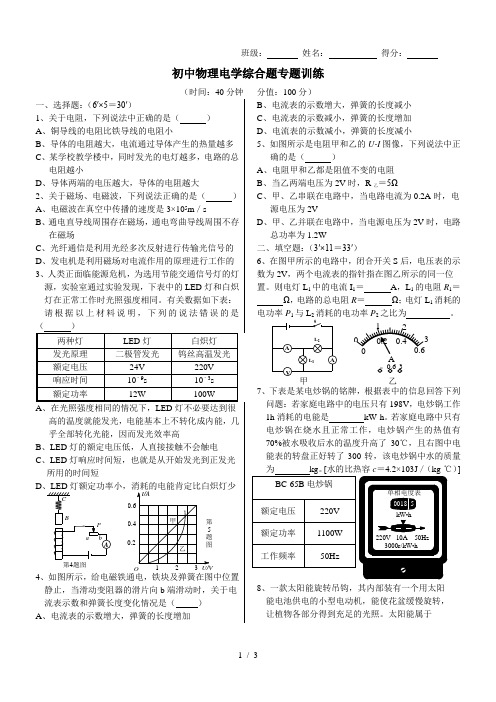 初中物理电学综合题专题训练(附答案)