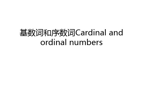 基数词和序数词Cardinal and ordinal numbers知识讲解