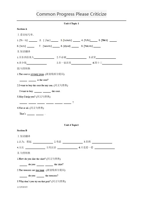 仁爱版英语七年级上册Unit 4 Topic 1