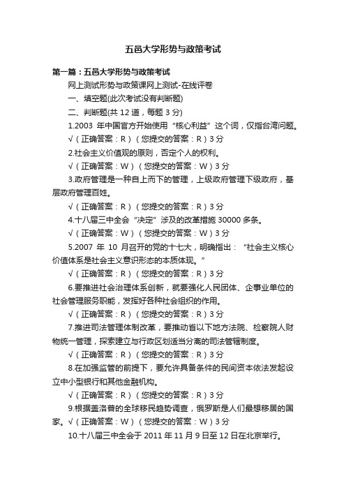 五邑大学形势与政策考试