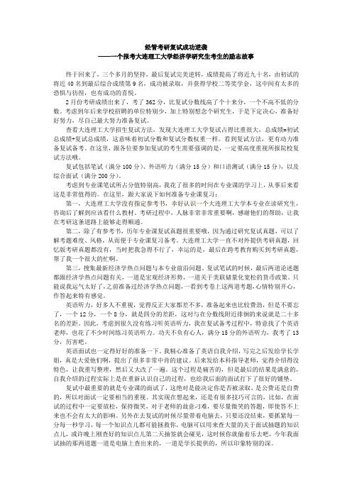 经管考研复试成功逆袭