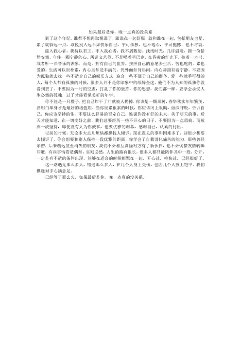 如果最后是你,晚一点真的没关系