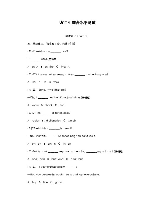 最新版2019-2020年人教版七年级英语上册Unit4单元水平测试题及答案-精编试题