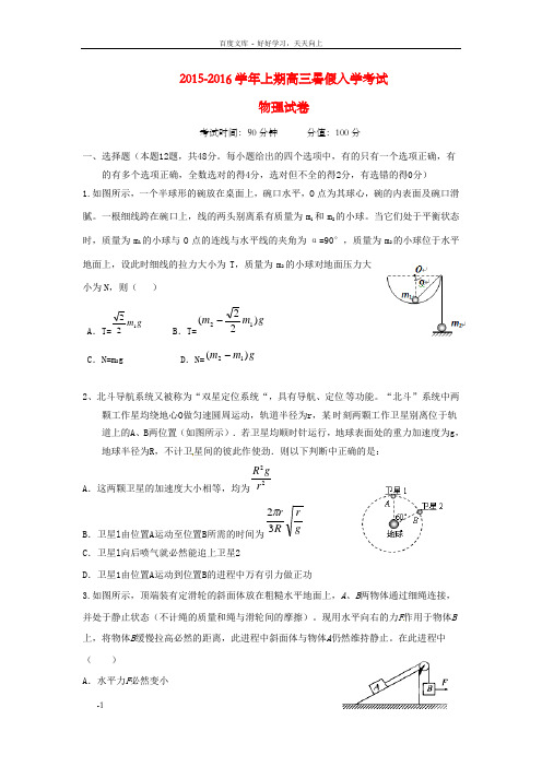 高三物理上学期暑假入学考试试题