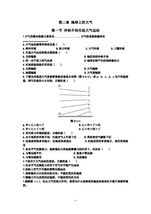 高一地理冷热不均引起大气运动练习题及答案