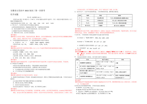 安徽省示范高中2022届高三第一次联考化学试题 Word版含解析