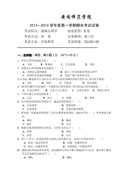 心理学B卷