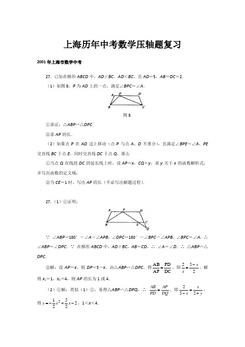 上海历年中考数学压轴题复习(试题附答案)