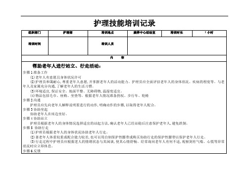 护理技能培训记录