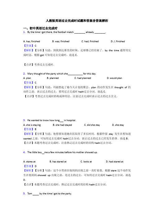 人教版英语过去完成时试题和答案含答案解析