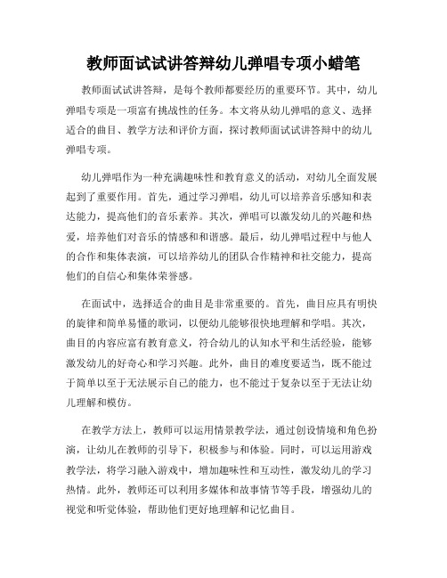 教师面试试讲答辩幼儿弹唱专项小蜡笔